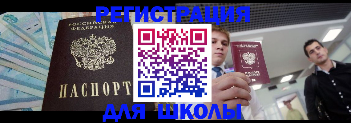 прописка ребенка в Фурманове