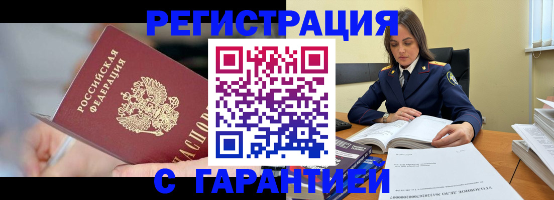 купить прописку в Фурманове