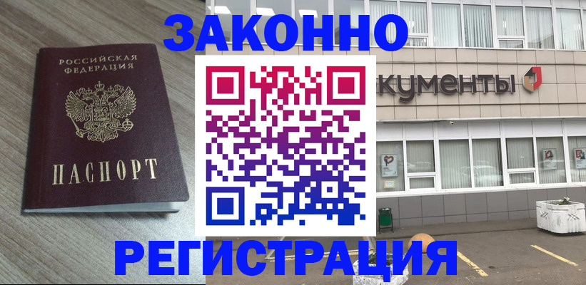 временная регистрация собственник в Фурманове